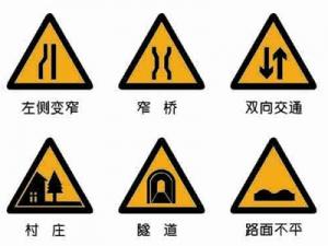 道路交通标志