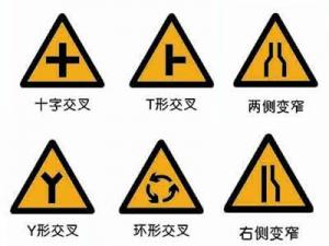 道路交通标志