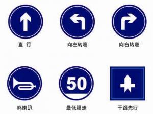 道路交通标志