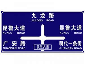 道路交通标志